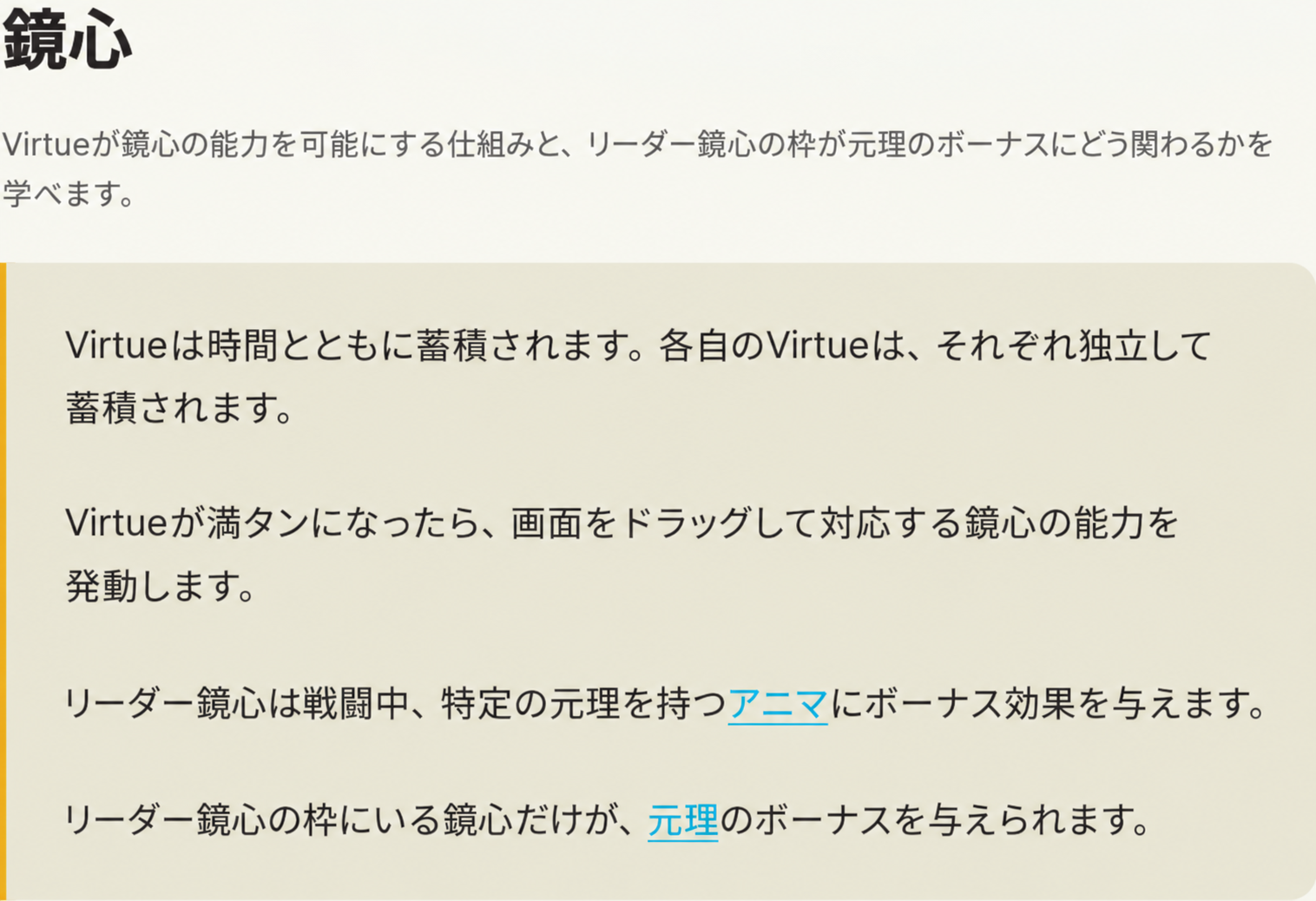 概念ページでは、読書用の要約とゲーム内の文章を分けています。