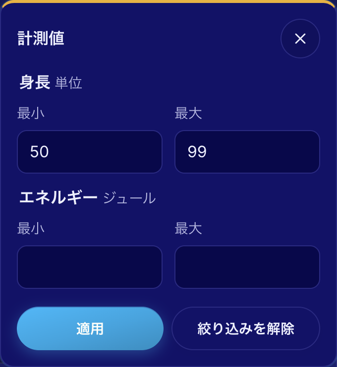 同じ身長・エネルギー範囲のアニマを探す