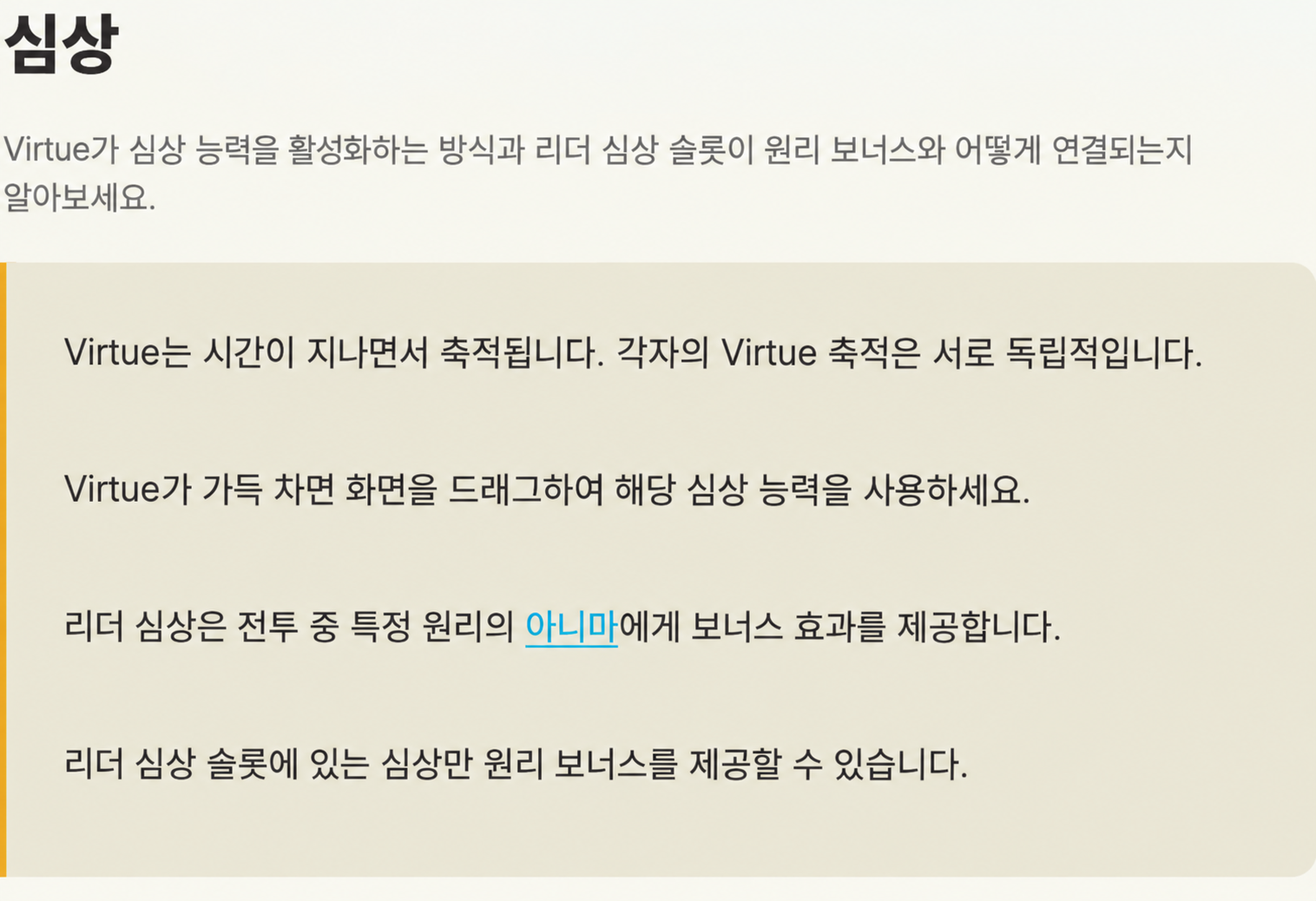 개념 페이지는 읽기 요약과 게임 구절을 구분합니다.