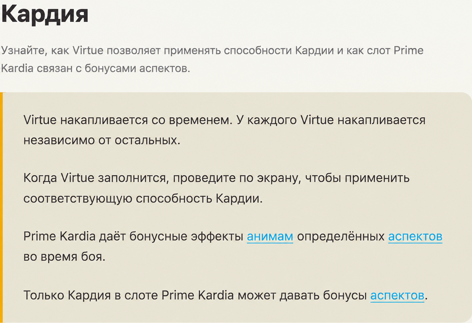 Страница понятия отделяет краткое изложение от игровых отрывков.