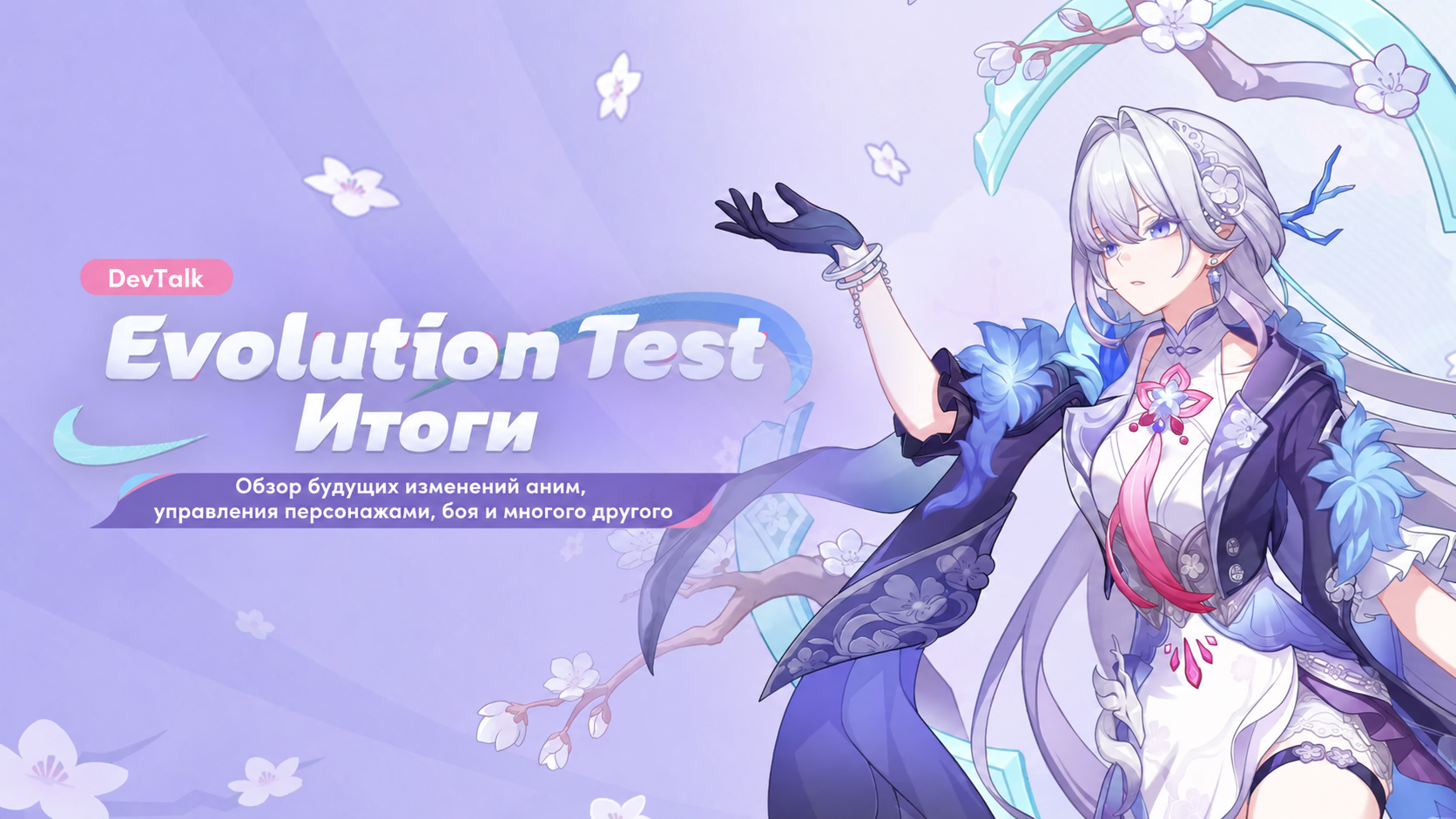 Отзывы об Evolution Test: планы для связи с анимами и боёв