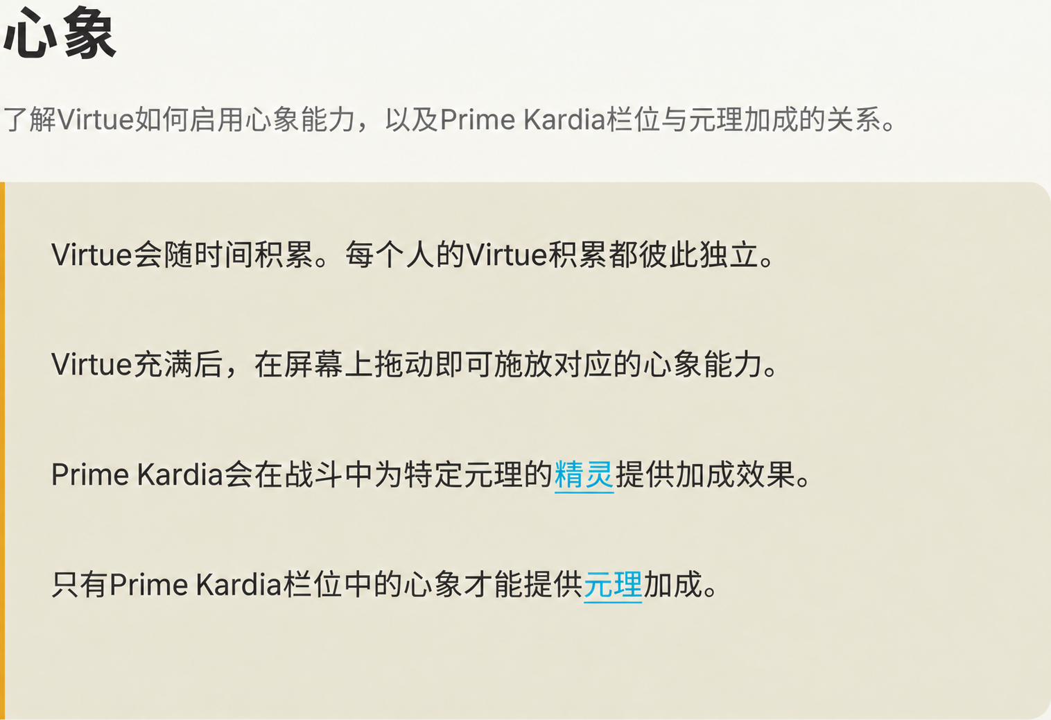 概念页面将阅读摘要与游戏段落分开。