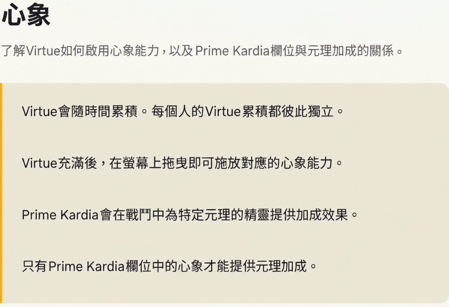 概念頁面將閱讀摘要與遊戲段落分開。